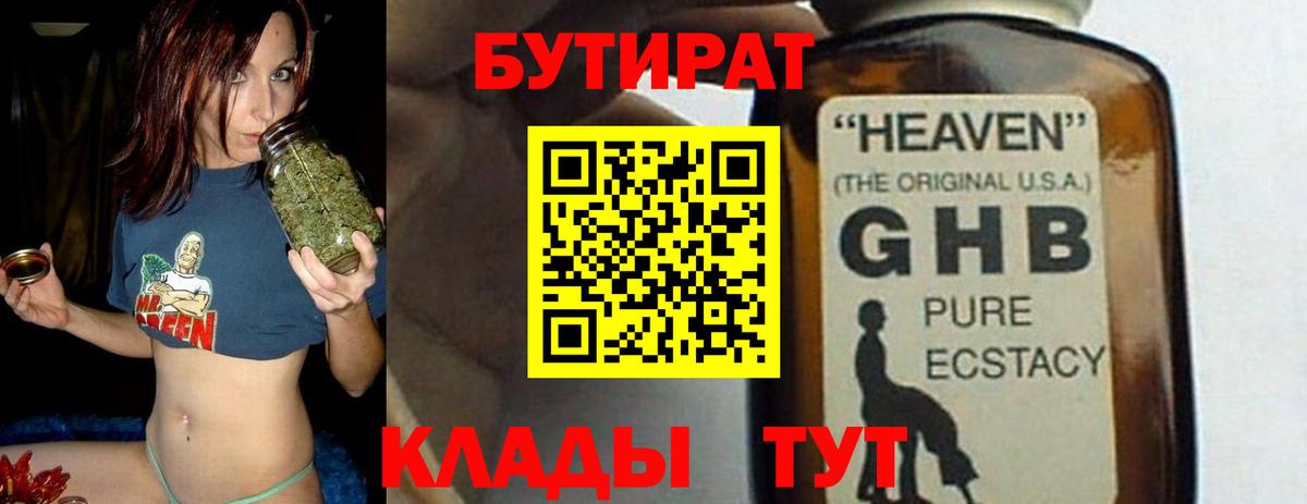 Бутират бутандиол  Вход с VPN  Ртищево 