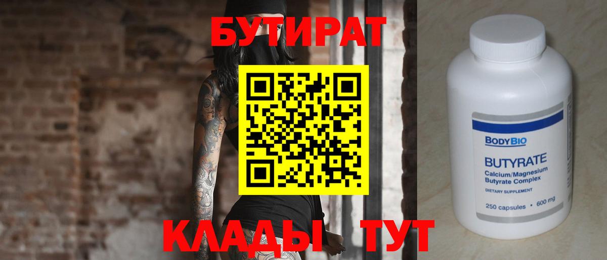 Бутират 99% Ртищево