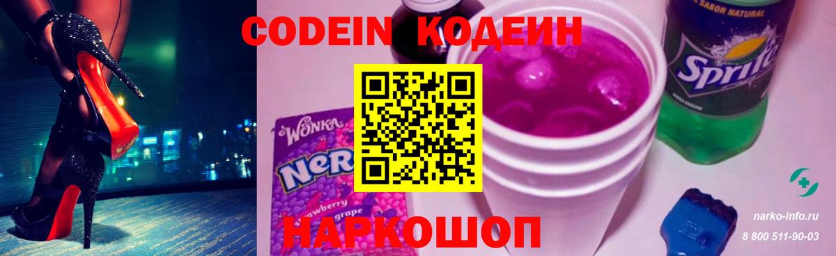 Ртищево  Кодеин напиток Lean (лин)  Codein напиток Lean (лин)  Вход с VPN 