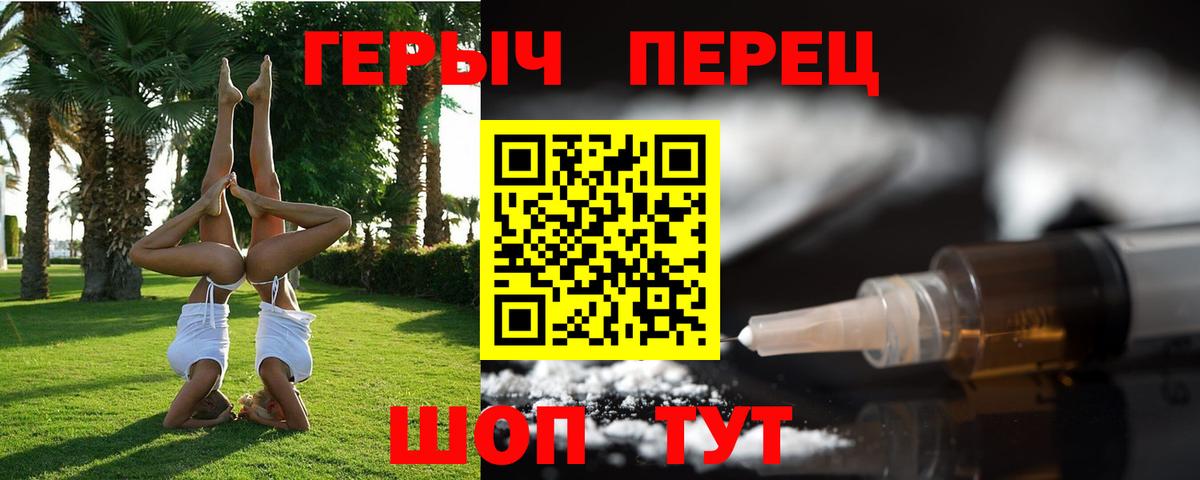 ГЕРОИН хмурый Ртищево