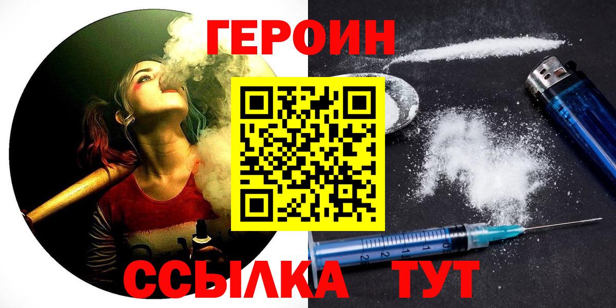 Героин белый  ГЕРОИН  Ртищево  Вход с VPN 