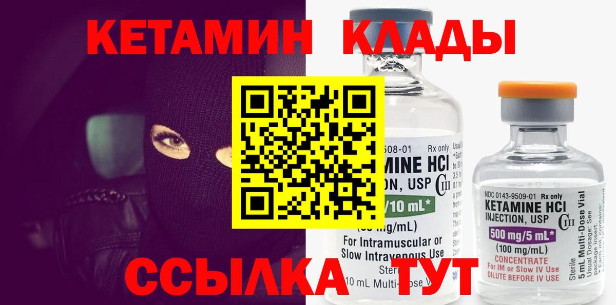 Кетамин VHQ Ртищево
