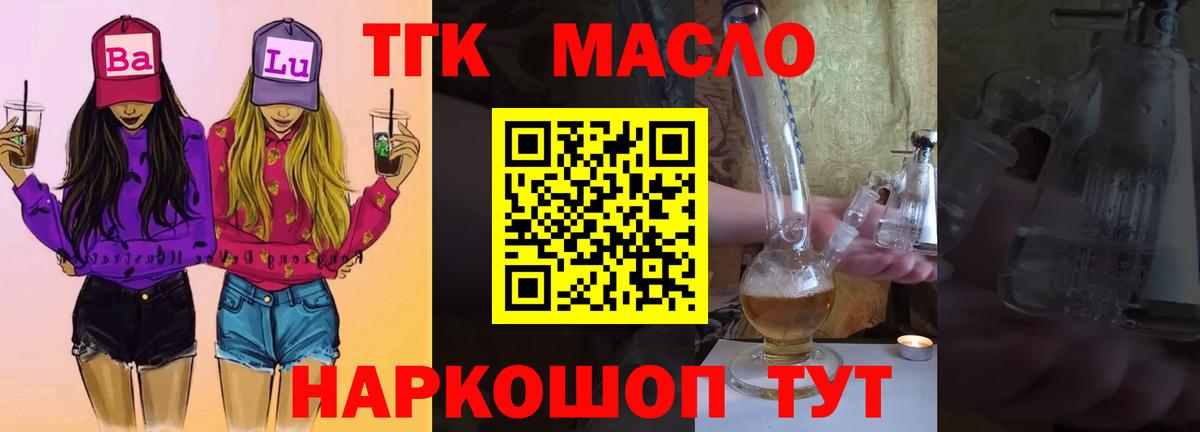 Дистиллят ТГК жижа  Вход с VPN  наркотики  Ртищево 